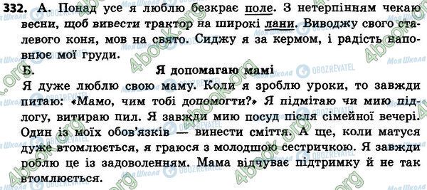 ГДЗ Українська мова 4 клас сторінка 332